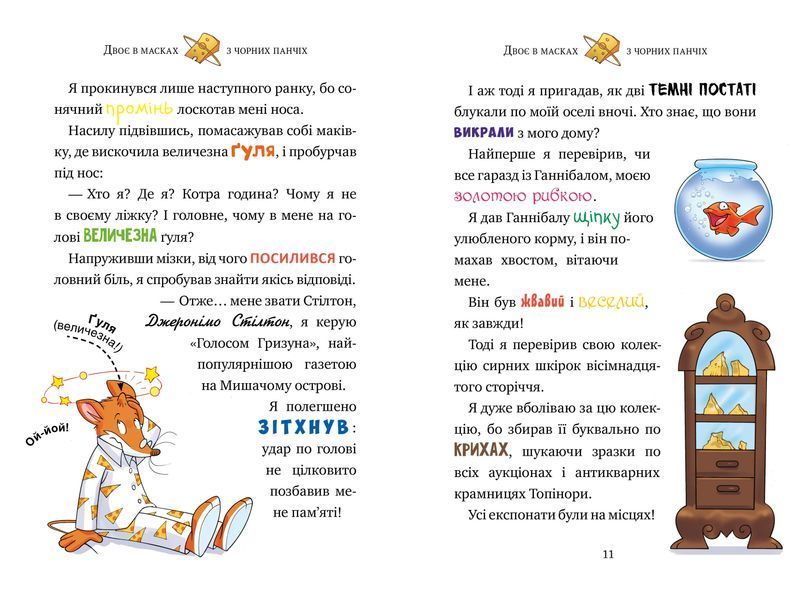 Джеронімо Стілтон. Книга 6 SOS: Миша в космосі! 10311014782 фото