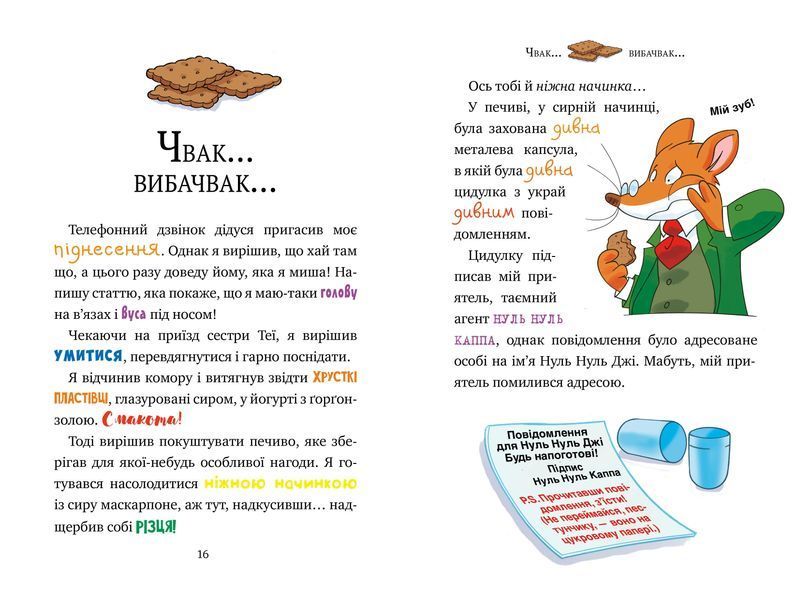 Джеронімо Стілтон. Книга 6 SOS: Миша в космосі! 10311014782 фото