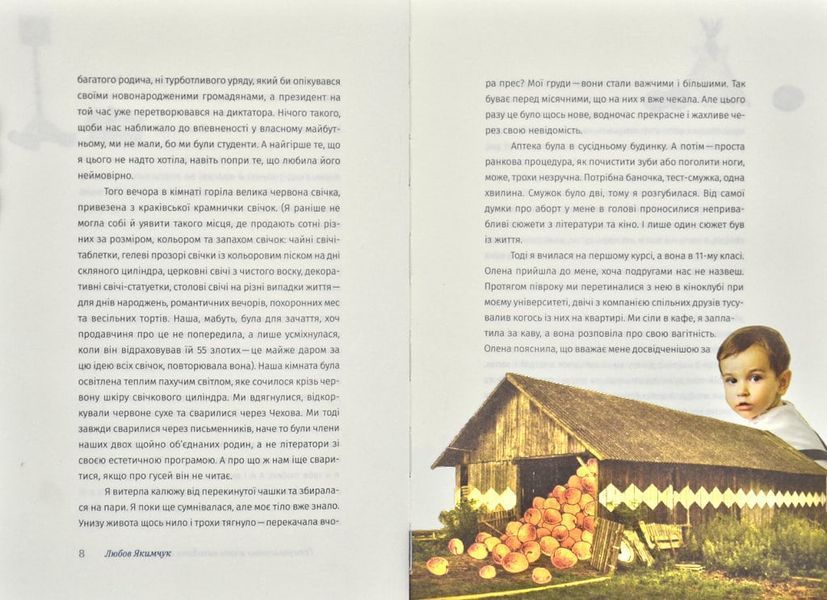 При надії. 9 особливих місяців 1031165044 фото