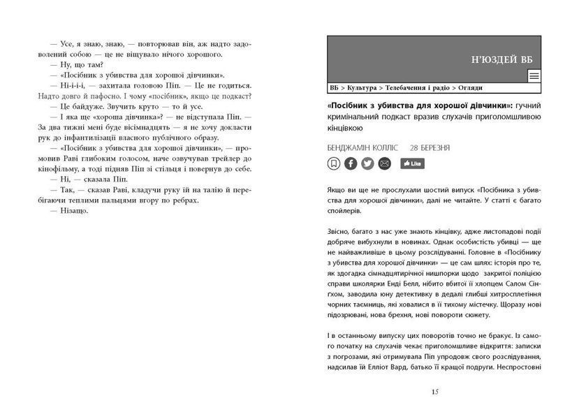 Хороша дівчинка, зіпсована кров 10311027603 фото