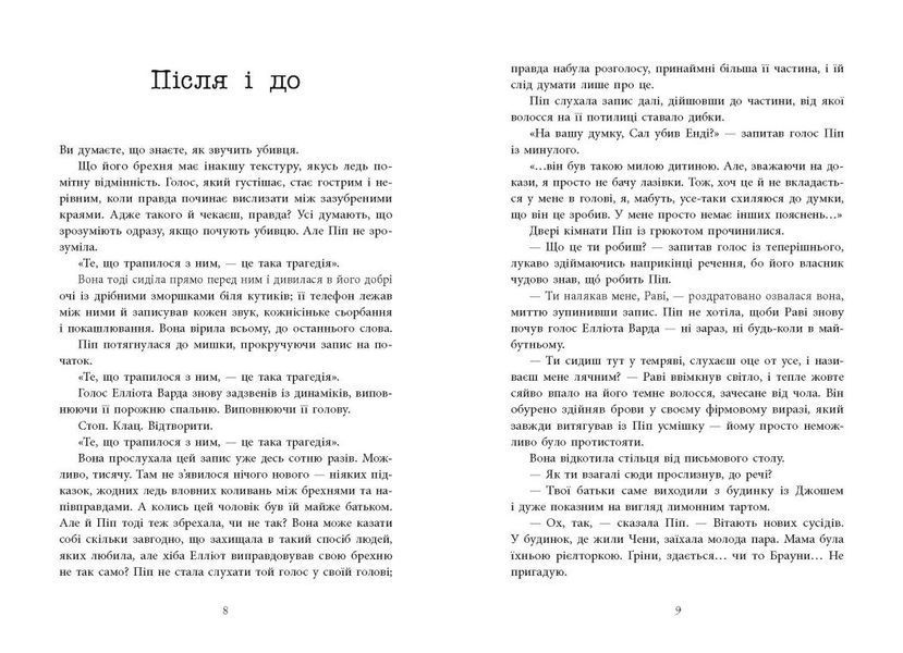 Хороша дівчинка, зіпсована кров 10311027603 фото
