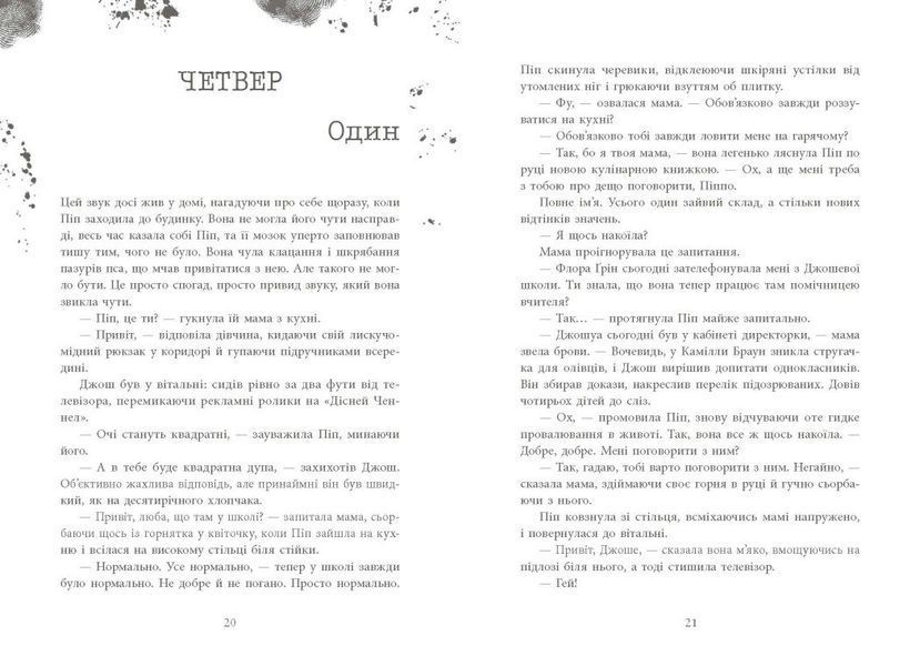 Хороша дівчинка, зіпсована кров 10311027603 фото
