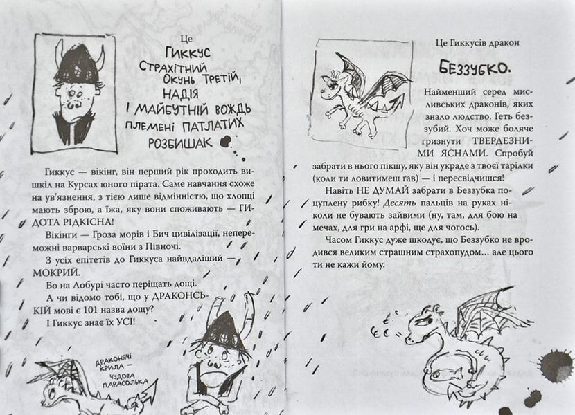 Як приручити дракона. Книга 6. Слідами лютого дракона (Путівник героя) 1031167575 фото