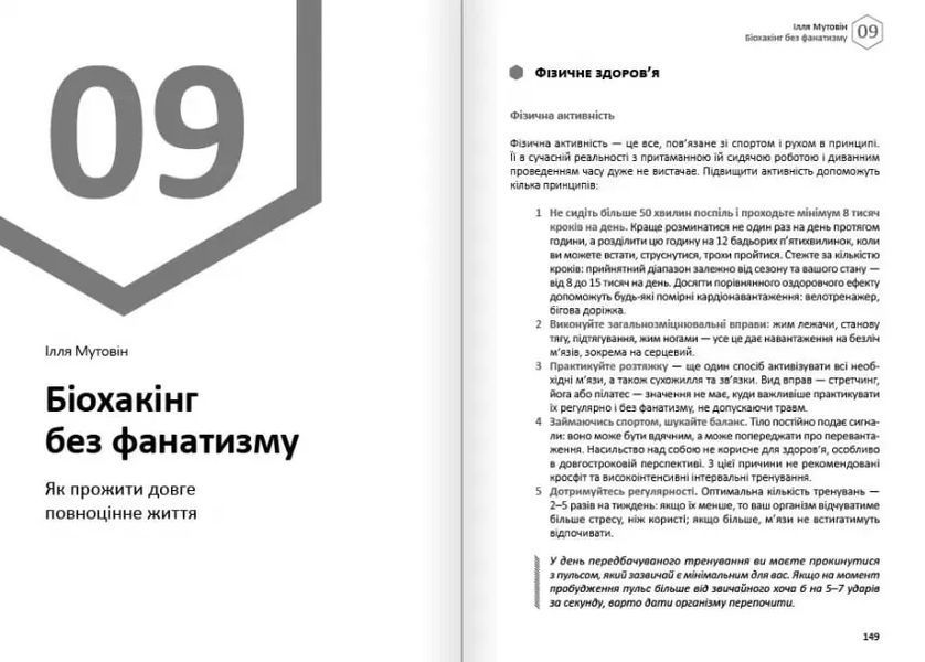 Щастя. Здоровий і щасливий рік. Збірник самарі + аудіокнижка 10311017087 фото