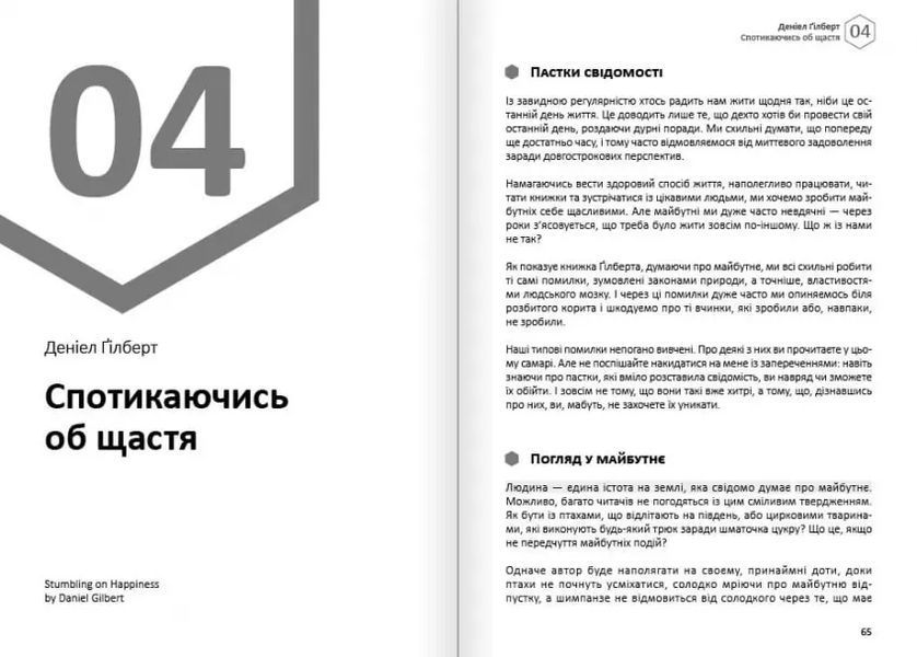 Щастя. Здоровий і щасливий рік. Збірник самарі + аудіокнижка 10311017087 фото
