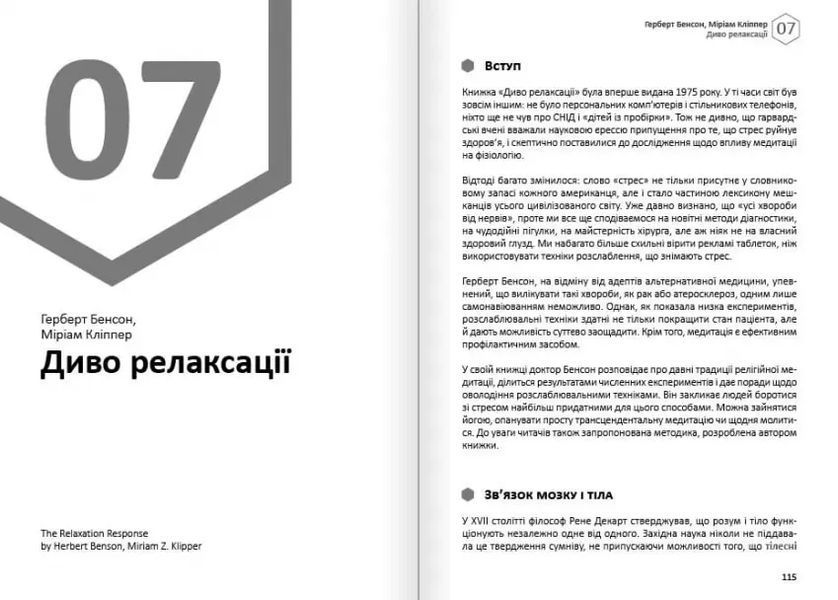 Щастя. Здоровий і щасливий рік. Збірник самарі + аудіокнижка 10311017087 фото