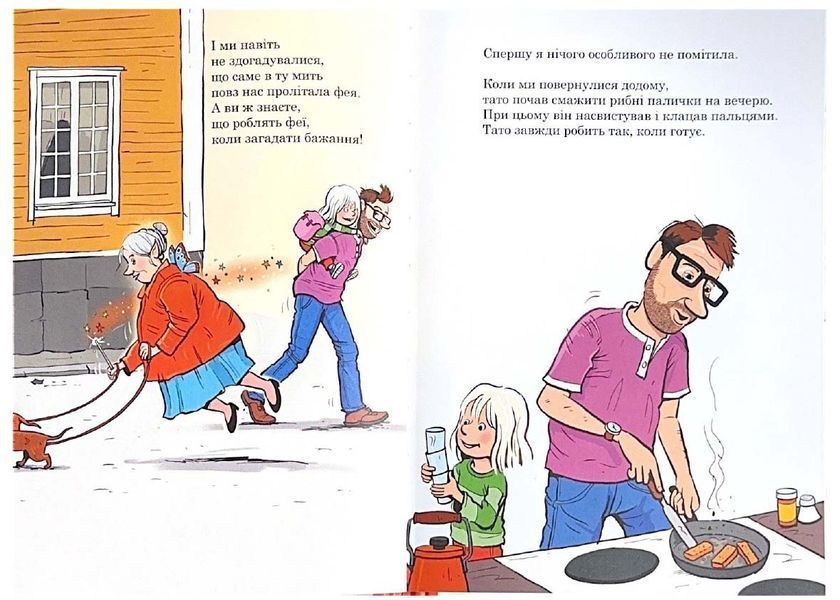 Тато в дитсадку. Як тато зменшився 10311026339 фото