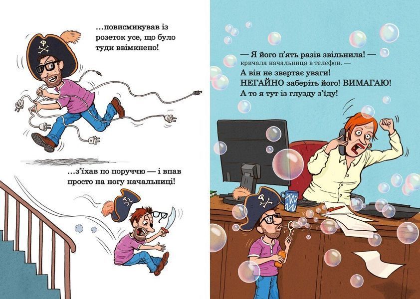 Тато в дитсадку. Як тато зменшився 10311026339 фото