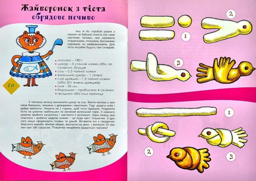 Прилетіла пташечка. Традиційні свята народного календаря з творчими забавами 10311001150 фото