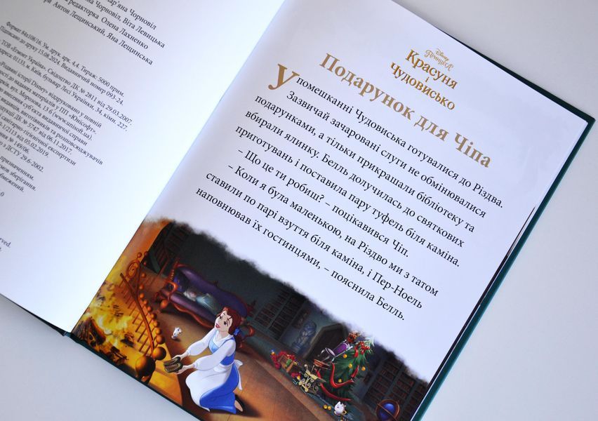 Різдвяні історії Disney (0560) 10311027683 фото