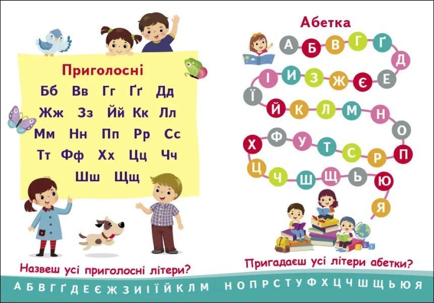 Пізнавальчик: Абетка 10311019437 фото