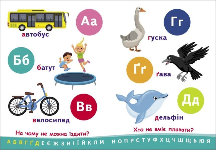 Пізнавальчик: Абетка 10311019437 фото