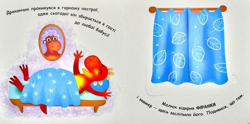 Дракончик у різнокольоровому світі. Вчимося з віконцями 10311003343 фото