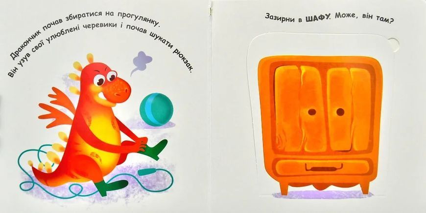 Дракончик у різнокольоровому світі. Вчимося з віконцями 10311003343 фото