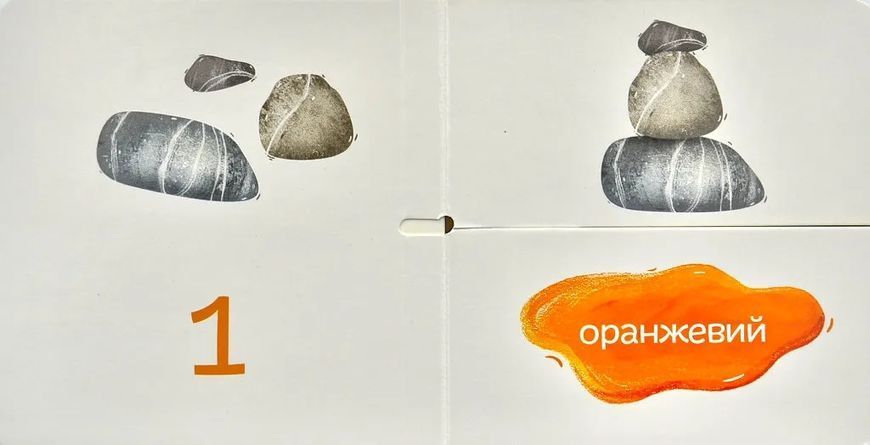 Кольорова лічба. Міксуй і вивчай (картон) 10311000233 фото