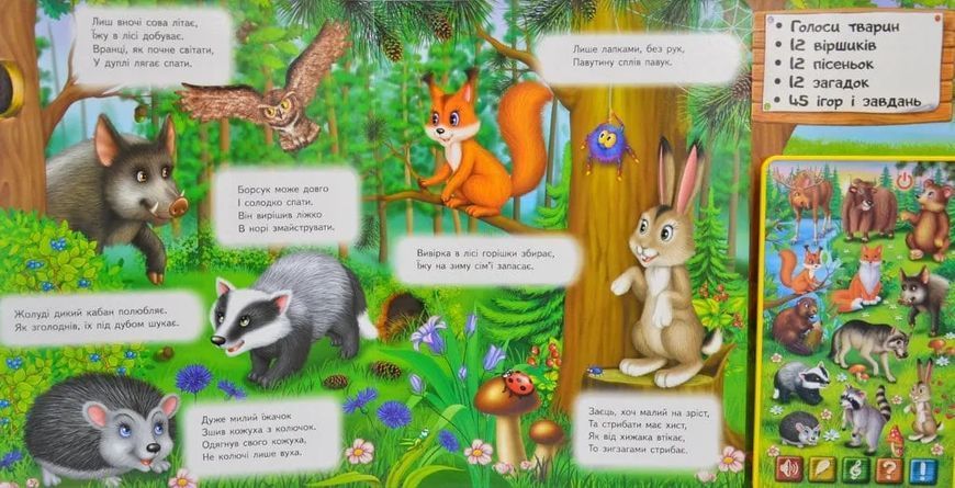 Балакуча книжка-планшет Улюблені тварини Пегас 1031166951 фото