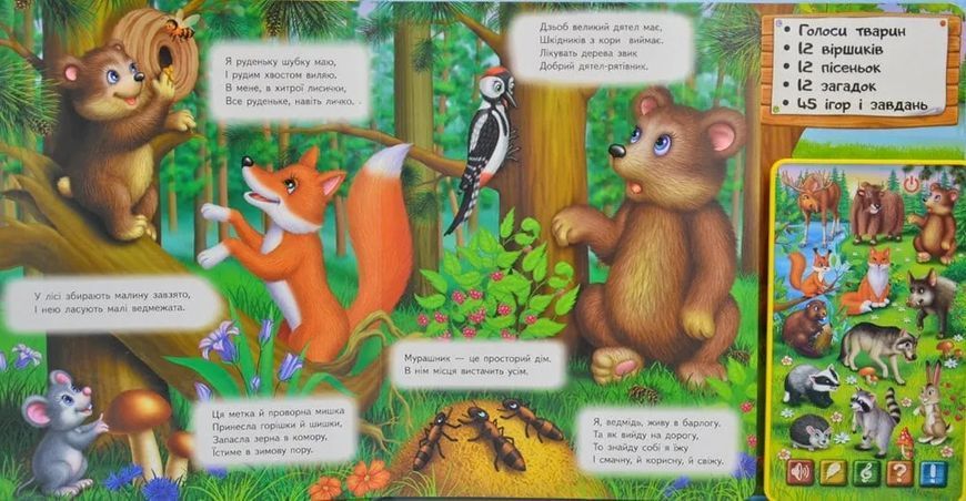 Балакуча книжка-планшет Улюблені тварини Пегас 1031166951 фото