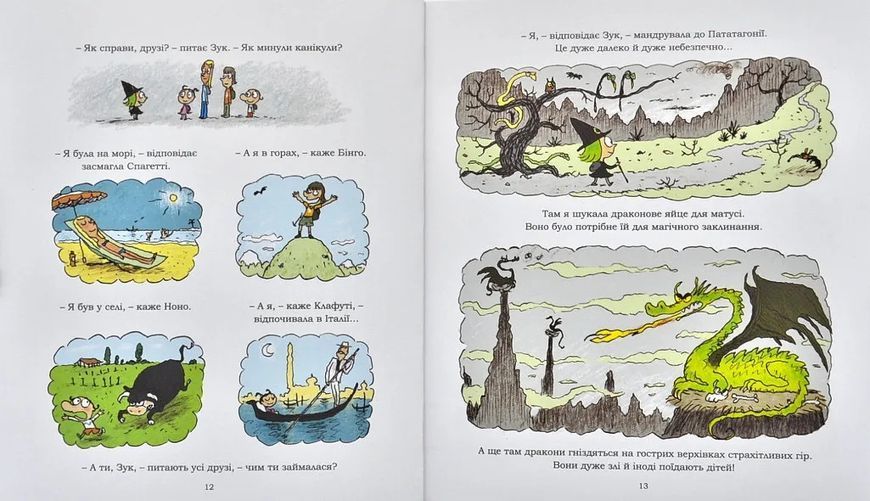 Зук. Книга 4. Відьмочка йде до школи 10311001016 фото