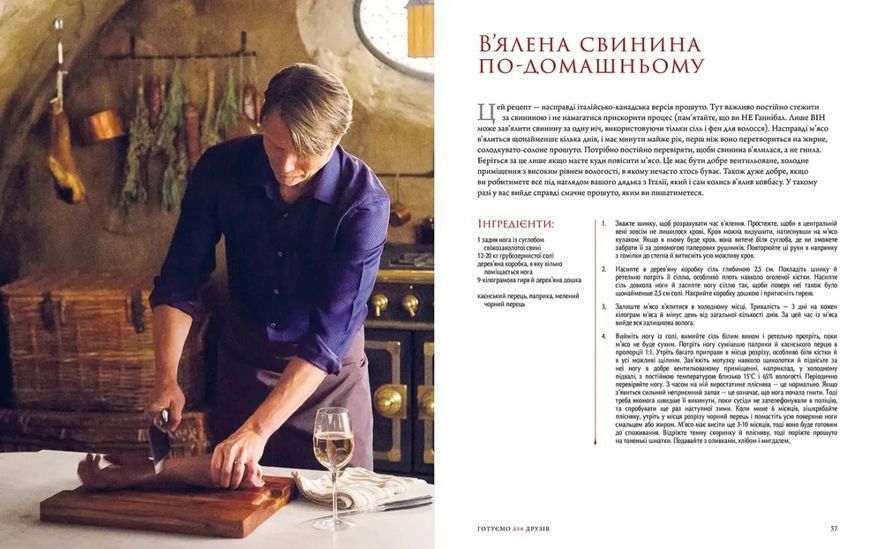 Ганнібал. Готуємо для друзів. Кулінарна книга гурмана 10311022090 фото