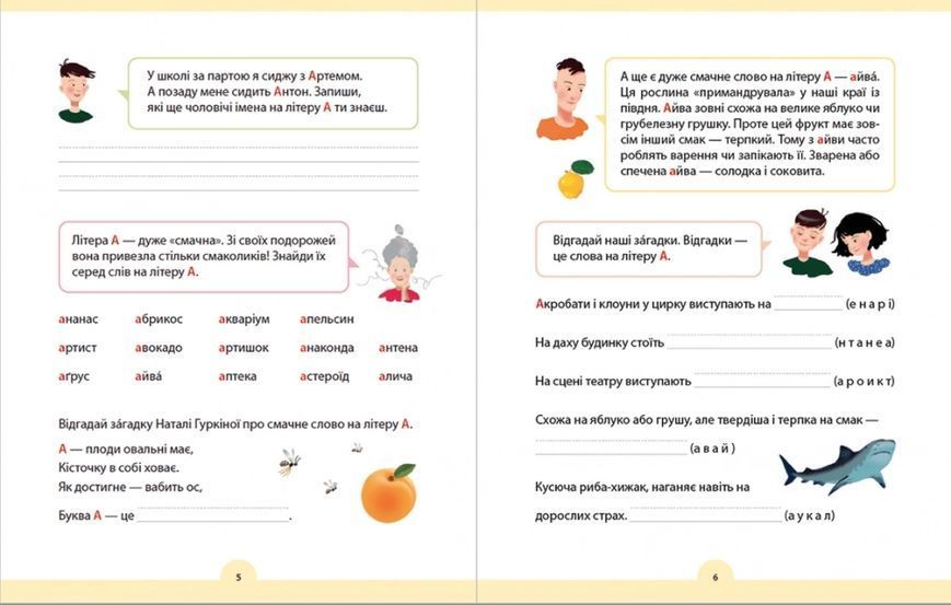 Букварик для небайдужих 1 клас Додаток 10311015828 фото