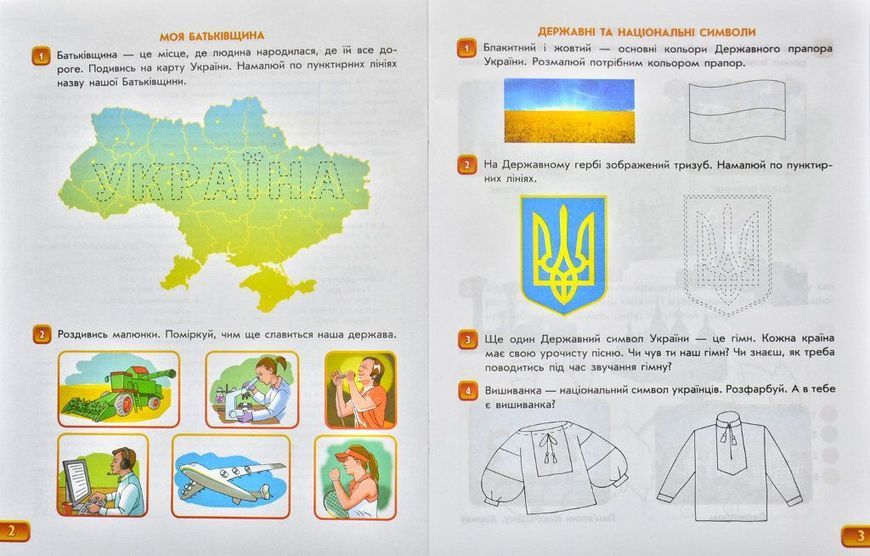 Впевнений старт. Зошит майбутнього першокласника. За 2 роки до НУШ. ЧАСТИНА 1 1031170808 фото