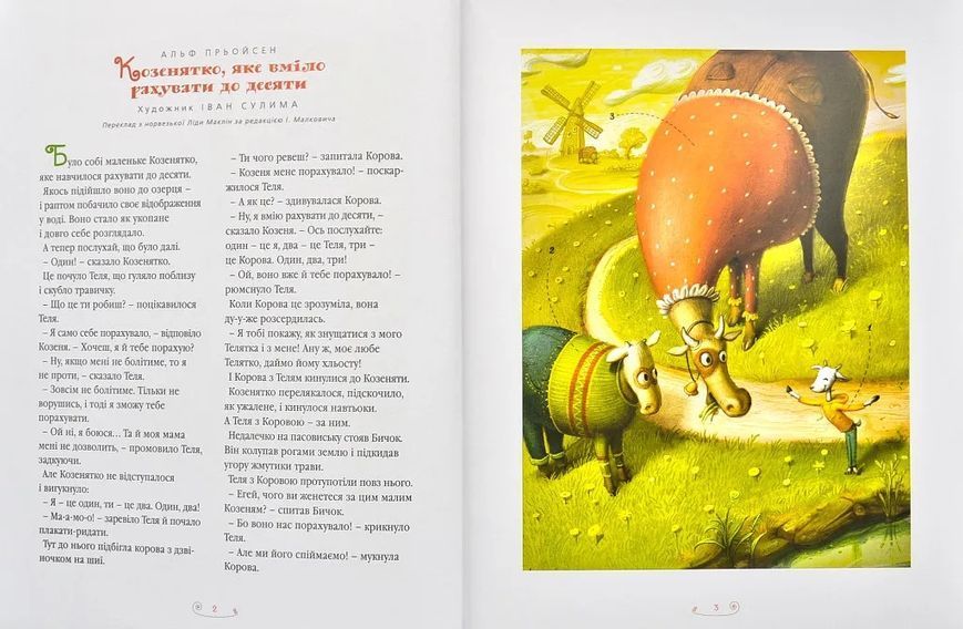 Велика ілюстрована книга казок українських та іноземних письменників 1031154603 фото