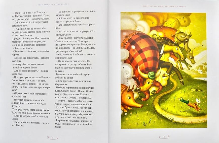 Велика ілюстрована книга казок українських та іноземних письменників 1031154603 фото