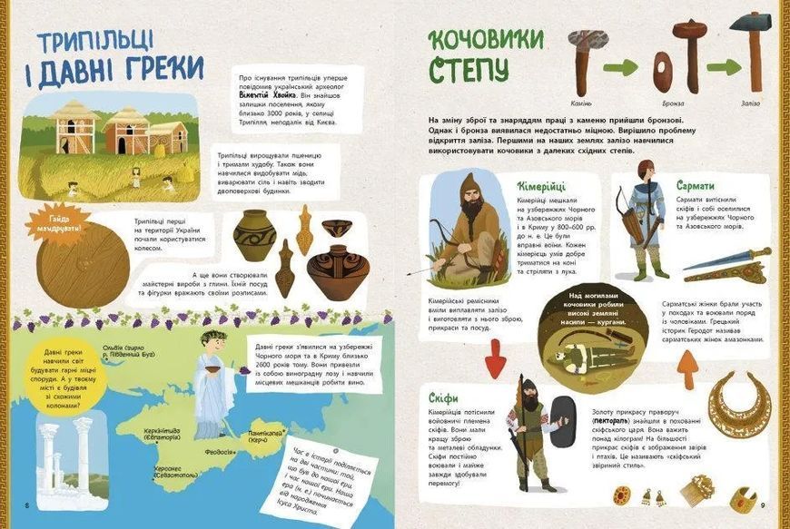 Україна. Від первісних часів до сьогодення 10311010873 фото
