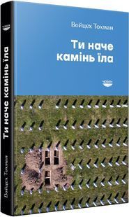 Ти наче камінь їла 10311019114 фото