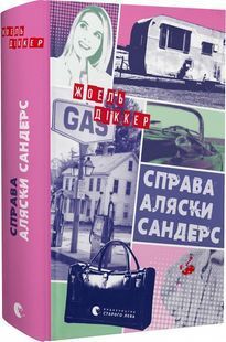 Справа Аляски Сандерс 10311023532 фото