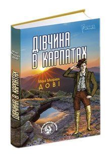 Дівчина в Карпатах 10311016642 фото