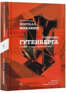 Галактика Ґутенберга 10311023842 фото