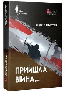 Прийшла війна... 10311022192 фото