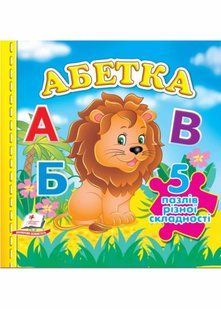 Абетка. 5 пазлів різної складності 10311021063 фото