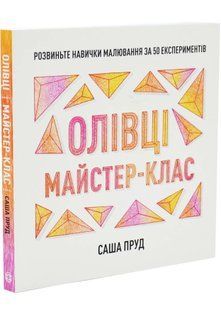 Олівці. Майстер-клас 10311034675 фото