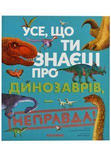 Усе, що ти знаєш про динозаврів - неправда! 10311022074 фото