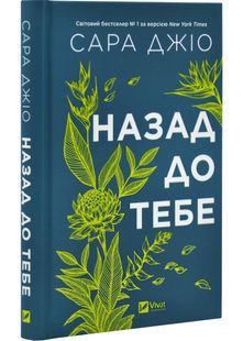 Назад до тебе 10311031244 фото