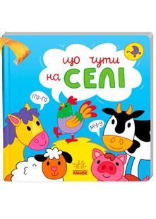 Що чути... На селі 10311026340 фото