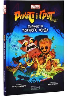 Ракета і Ґрут. Полювання на зоряного лорда 10311028156 фото