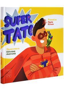 Super тато 10311027821 фото