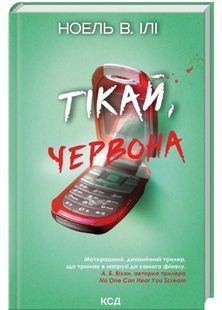 Тікай, червона 10311032235 фото