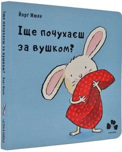 Іще почухаєш за вушком? КАРТОНКА 1031166620 фото