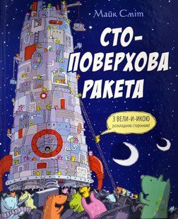 Стоповерхова ракета 10311018394 фото