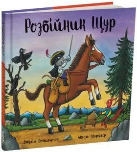 Розбійник Щур 10311019234 фото