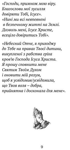 Молитовник для родини 10311017227 фото
