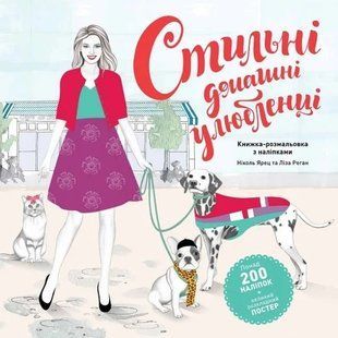 Стильні домашні улюбленці 10311017260 фото