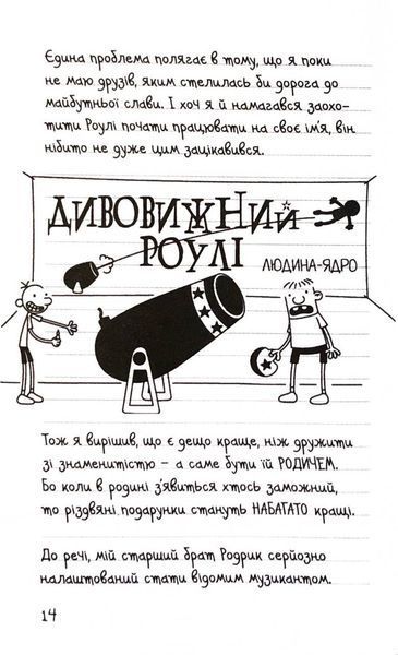 Щоденник слабака. Пуд у штанях. Книга 17 10311032884 фото