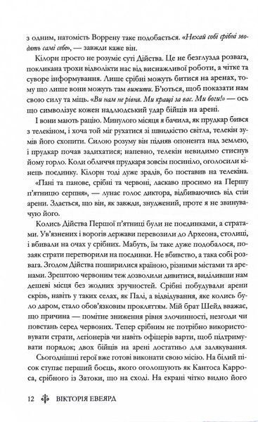 Червона королева. Книга 1 10311030761 фото