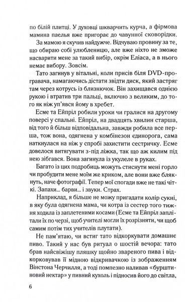 Лежачи біля тебе. Книга 3. Справа Сайруса Гевена 10311029076 фото
