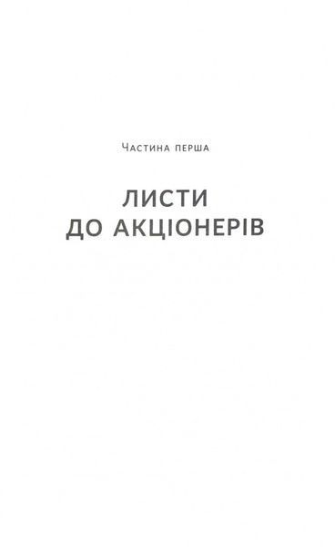 Джефф Безос: винайди і віднайди. Вибрані тексти засновника Amazon 10311024603 фото
